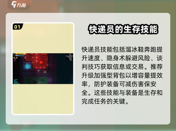 代号街区快递员🔥强度分析与玩法攻略🎉截图2