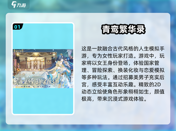 古风手游合集🌟2024必玩免费下载链接截图2