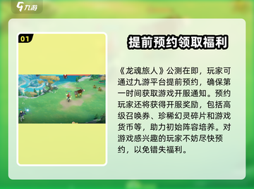 龙魂旅人🔥公测时间曝光，快来抢先知道！截图2