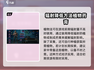 破碎之地🔥辐射太高？快速降辐秘籍⚡截图4