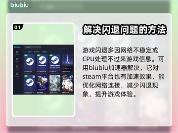 浪人崛起⚡闪退解决工具推荐，加速器必备！截图2