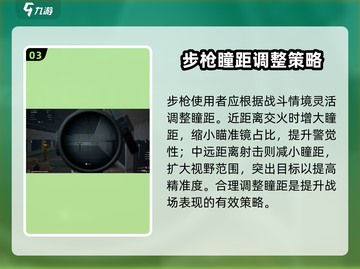 三角洲行动😎倍镜瞳距调整攻略来啦！💡截图4
