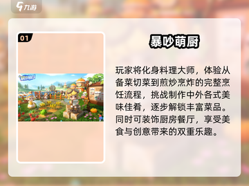 🔥2025最火厨师手游TOP5🏆截图2