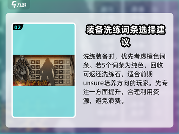 无尽寒冬🔥普通装备洗练技巧分享🎉截图3