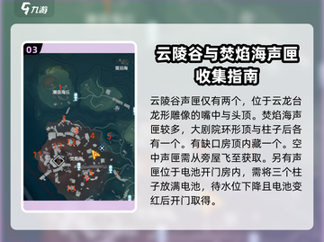 鸣潮⚡声匣位置全揭秘！收集攻略一网打尽🔥截图4