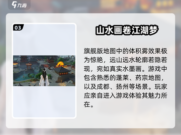 剑网3无界地图推荐💥旗舰版全地图大全来啦！🔥截图4