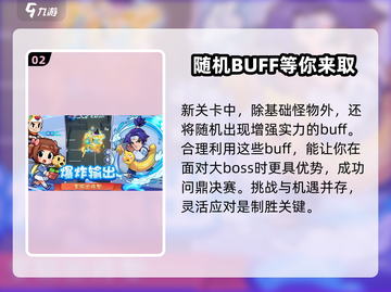 明日特攻队2🔥玩法攻略，轻松上分秘籍分享！截图3