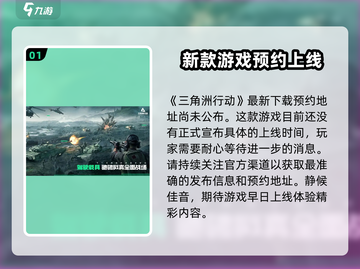 三角洲行动手游上线时间🔥提前玩攻略来啦！🎮截图2