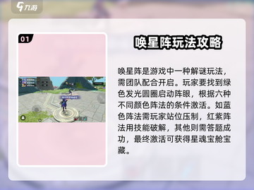 星之破晓🔥唤星阵玩法大揭秘，必看攻略！截图2