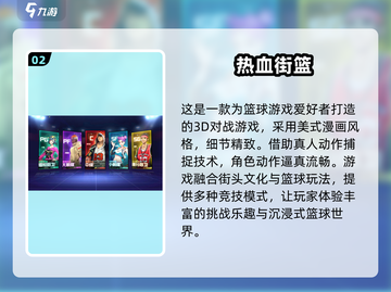 🏀2025最火篮球传接球游戏合集，趣味无穷！💥截图3