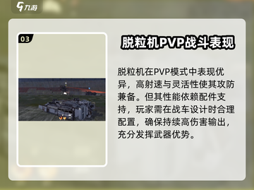 创世战车📖脱粒机玩法揭秘🔥超好用技巧等你来拿！截图4