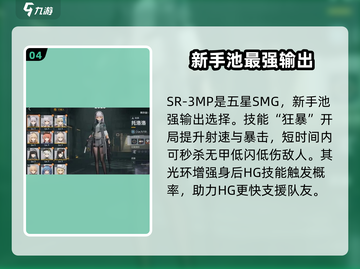 少女前线2🔥新手池五星排行揭露，必抽角色大曝光！截图5