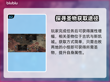 流放之路2🔥圣物置入位置全揭秘！💎截图3