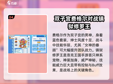 洛克王国手游🔥十大最帅精灵排行榜✨截图5
