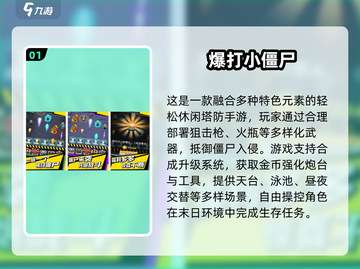 🔥2025超火小僵尸手游大揭秘！🎮💥截图2