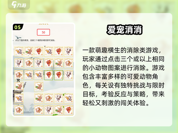 🔥2024超上瘾消除游戏TOP榜💥截图6