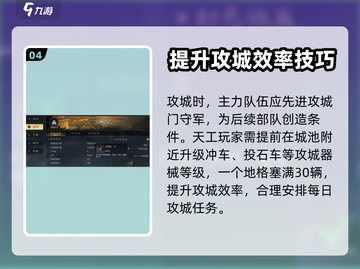 三国谋定天下🔥新人超全攻城教学秘籍！截图5