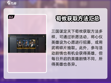 三国谋定天下🔥荀攸获取全攻略！轻松得神将截图3