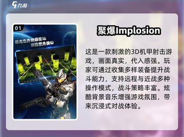 💥2024经典机甲射击游戏大汇总🎮截图2