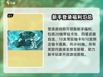 鸣潮💥新手必看！白嫖多少抽？练谁最爽？游戏大佬亲测分享🎉截图2