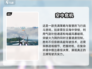 2025最🔥开飞机游戏推荐✈值得玩的都在这！截图6