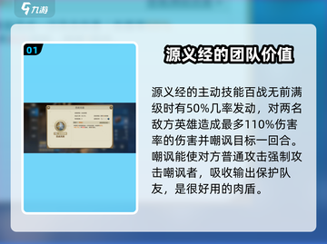 世界启元🔥源义经最强阵容搭配推荐！💥截图2