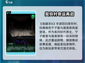 🎮纸嫁衣8男女主名字曝光！这CP太甜了💘截图2