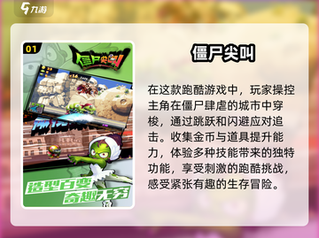 🔥2025超燃跑酷丧尸游戏推荐🎉截图2