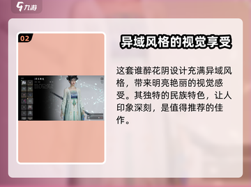 燕云十六声🔥女装大揭秘，哪套让你心动？👗截图3