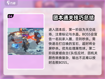 勇士与冒险团本🔥必看！团本打法超详细攻略分享！截图5