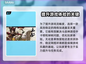 斗战神🔥加速器推荐，玩斗战神必看！截图2