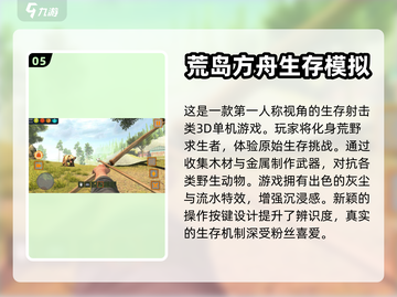 🔥2024必玩！生存手游合集下载🔗截图6