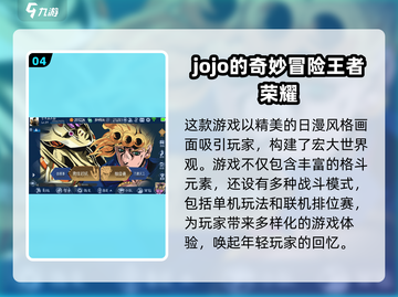 🔥乔乔对决手游推荐✨2025最耐玩榜单🎉截图5