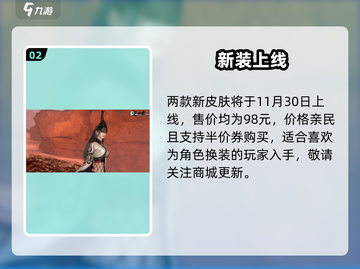 逆水寒×永劫无间联动时装炸裂登场💥截图3