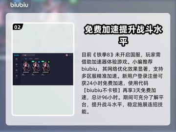 铁拳8延迟高？用这个加速器🔥瞬间丝滑！截图3