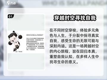 梦想家园SKULLPANDA🔥：超酷熊猫来袭，游戏体验爆棚！截图2