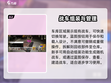 创世战车🔥基础造车攻略，新手必看！🚗💥截图3