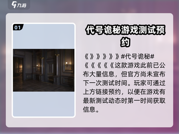代号诡秘手游上线时间🔥等不及了！🎮截图2