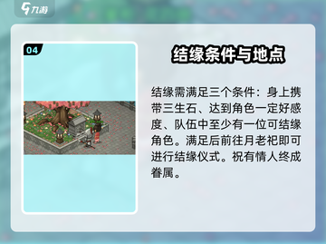 大侠立志传🔥结缘系统全解析，快速提升战力秘籍！截图5