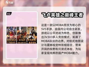🔥2024必玩MOBA游戏下载推荐🎮截图3