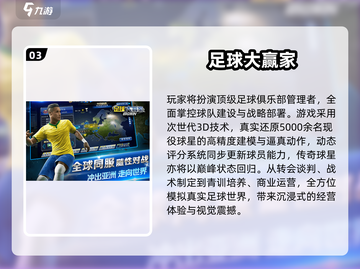 🎮2025最火足球手游推荐！玩不腻的都在这🔥截图4