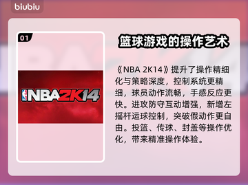 NBA2k14闪退❌解决方法大公开！💡截图2