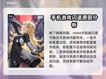  Nikke手机端闪退？这个方法解决🔥🎮截图5