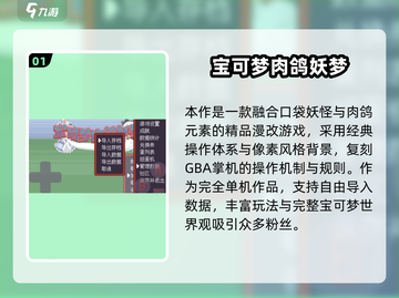 🔥2024必玩口袋妖怪游戏合集✨截图2
