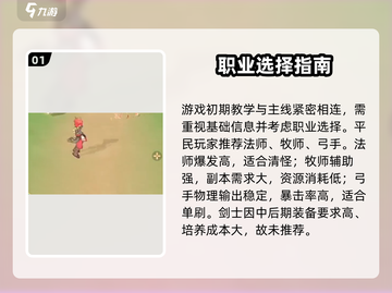新人玩家速看！《仙境传说破晓》开荒秘籍🔥🎮截图2