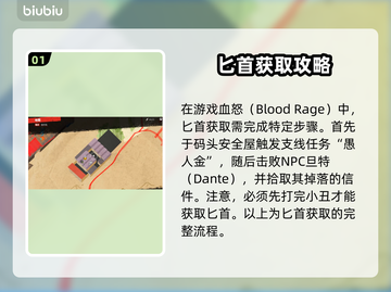 死亡岛2传奇武器全收集位置🔥助你轻松制霸游戏！⚔截图2