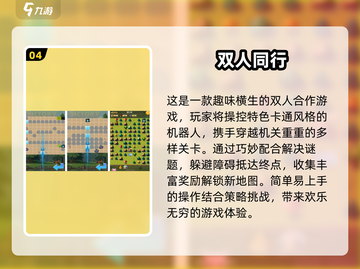 🔥2024必玩！超FUN二人益智手游大揭秘🎮截图5