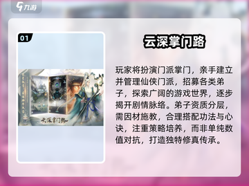 2025爆款仙侠手游推荐💥超好玩的修仙游戏有哪些✨截图2