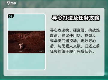 燕云十六声💥无面人任务通关秘籍，弱水岸攻略全解析！截图4