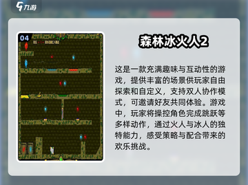 🔥2025最🔥冰火人免费游戏合集｜耐玩到停不下来🎮截图5